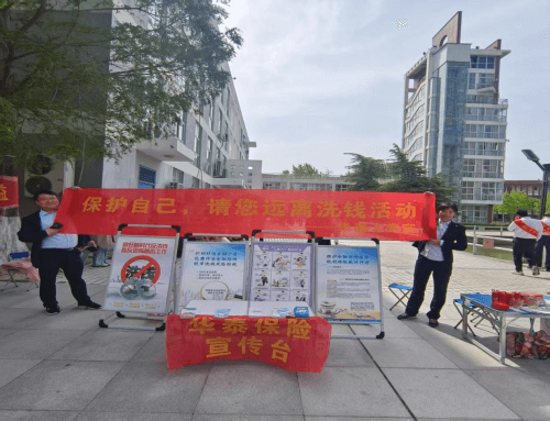 华泰人寿进校园  共筑反洗钱防线