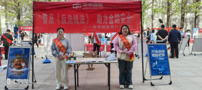 中华财险周口中支积极开展反洗钱宣传暨反洗钱知识答题活动