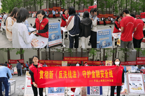 贯彻新《反洗钱法》  守护金融安全线 ——平安人寿周口中支开展反洗钱宣传进校园活动