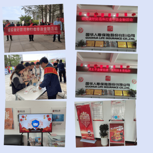 国华人寿周口中心支公司开展防范和打击非法金融活动宣传简讯