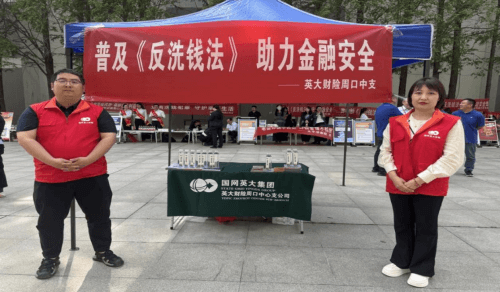 英大财险周口中支参加反洗钱知识大讲堂活动