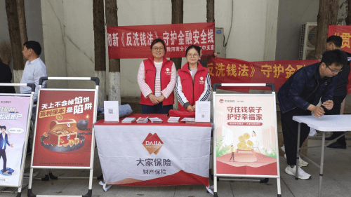 大家财险周口中支开展反洗钱进校园宣传活动