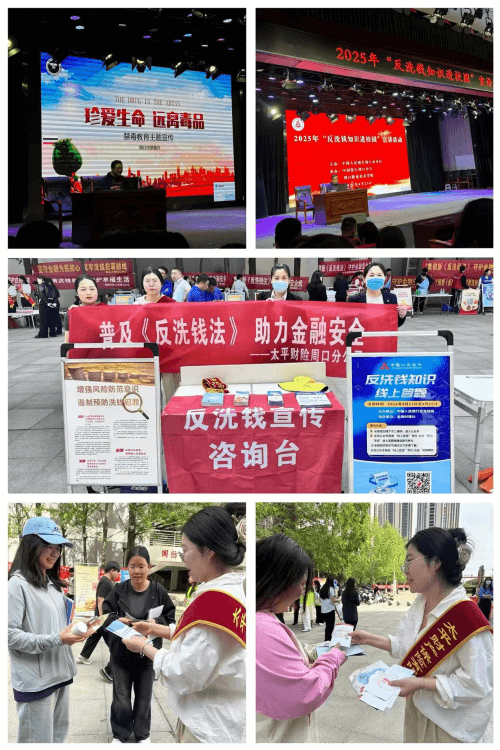 太平财险周口分公司反洗钱知识进校园宣传活动简报