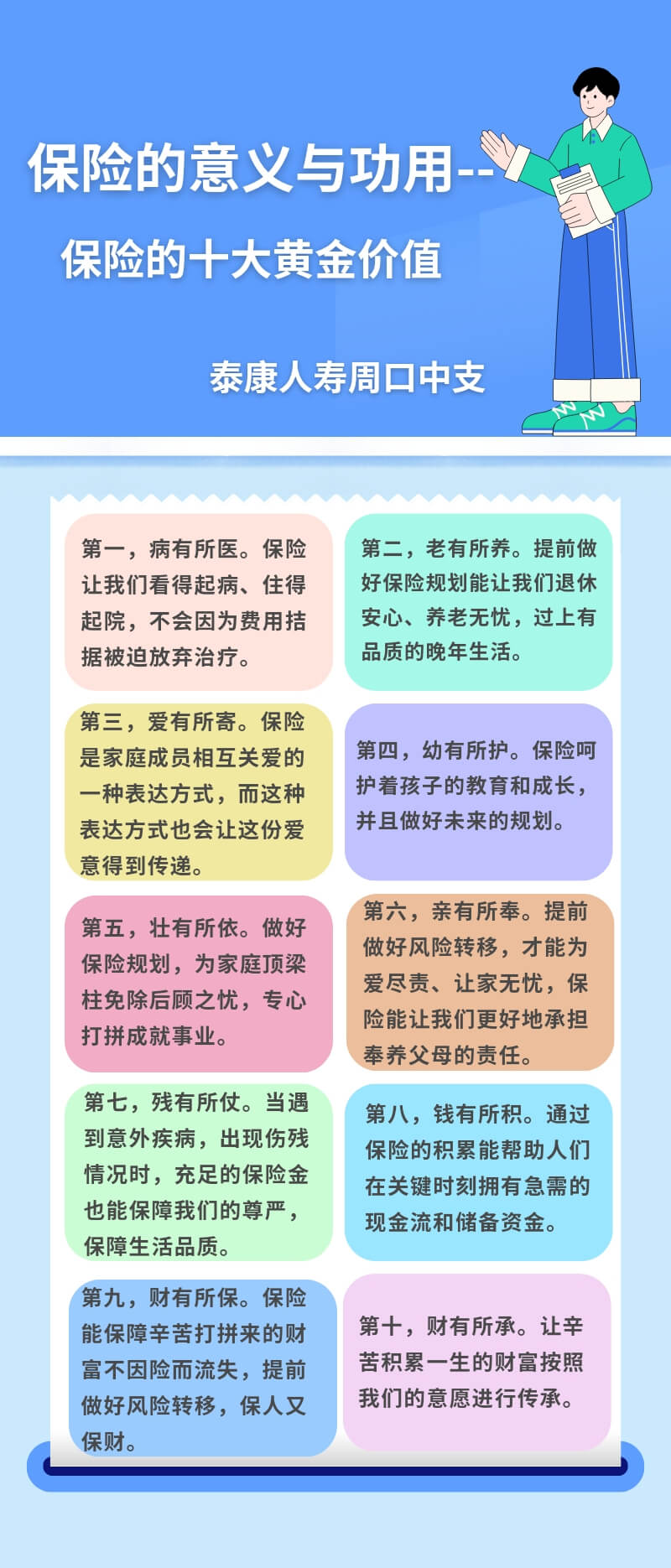 泰康人寿周口中支：保险的意义与功用—保险的十大黄金价值